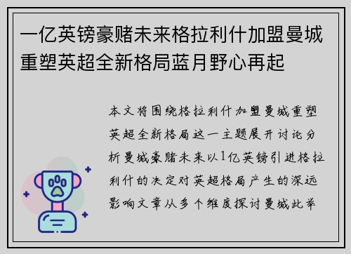 一亿英镑豪赌未来格拉利什加盟曼城重塑英超全新格局蓝月野心再起