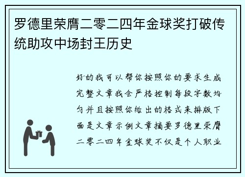 罗德里荣膺二零二四年金球奖打破传统助攻中场封王历史